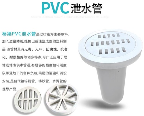 漳州pvc泄水管批发性能参数及规格尺寸